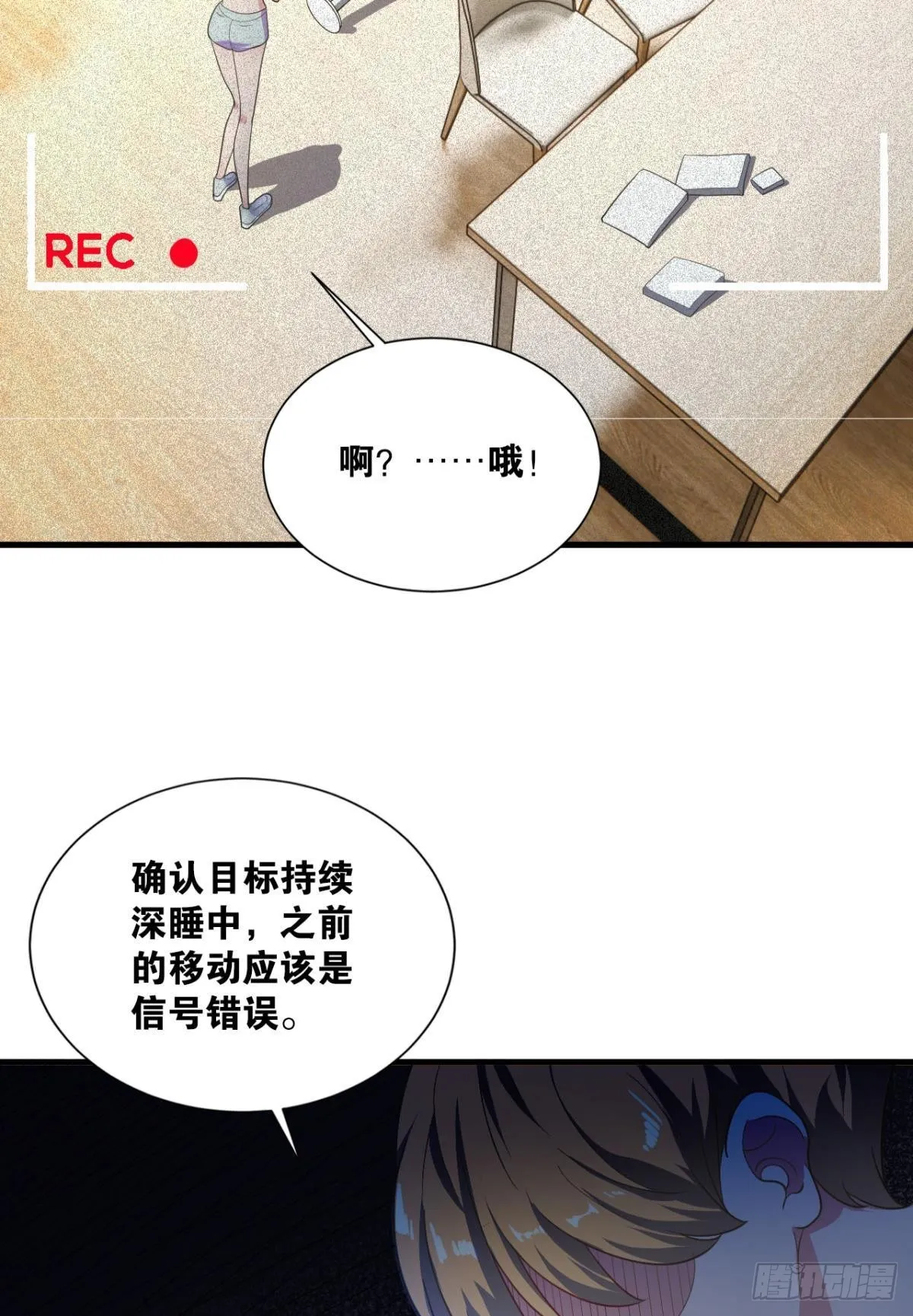 现实危机 第27页