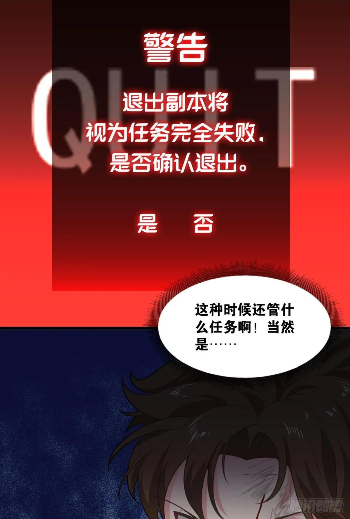 现实危机 第31页