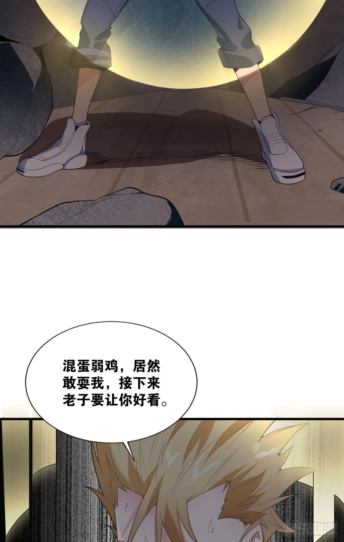 是我小看你了 第7页