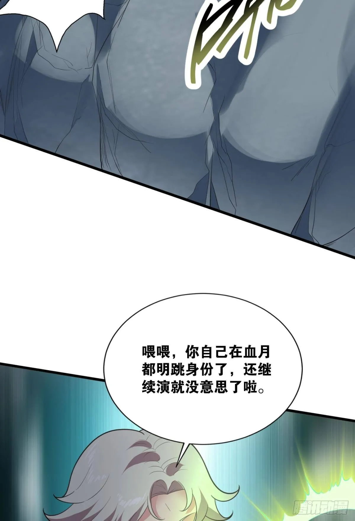 是我小看你了 第31页