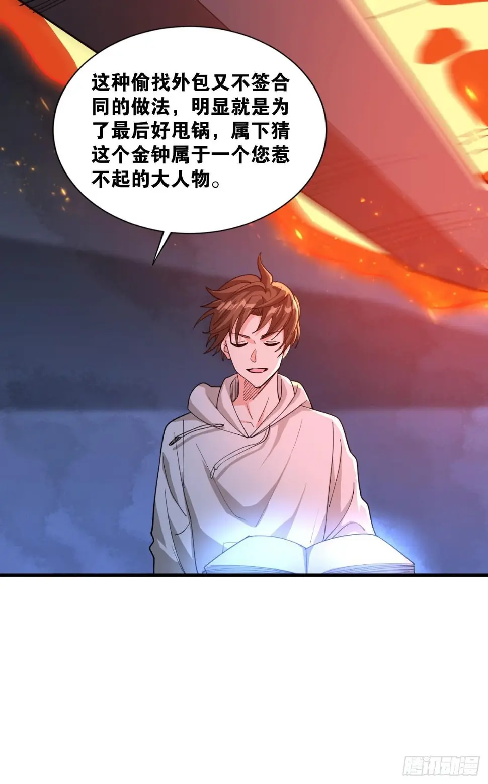 契约再现 第49页