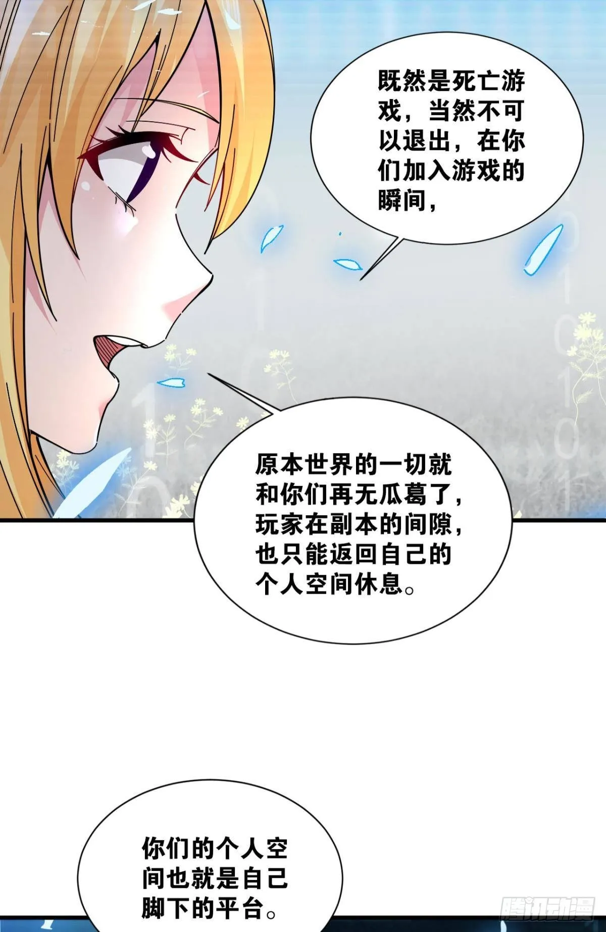 能退出的死亡游戏 第63页