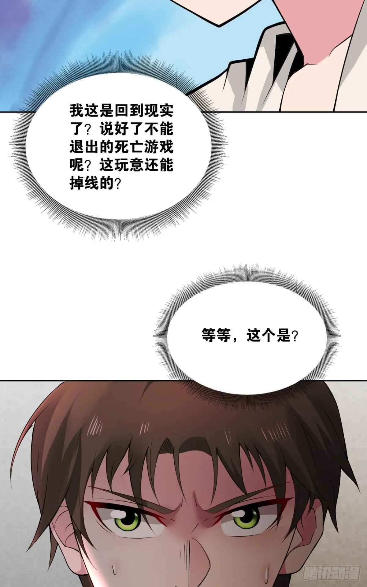 能退出的死亡游戏 第87页