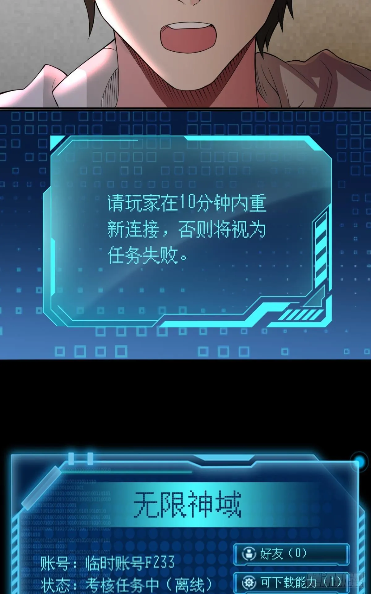 能退出的死亡游戏 第88页