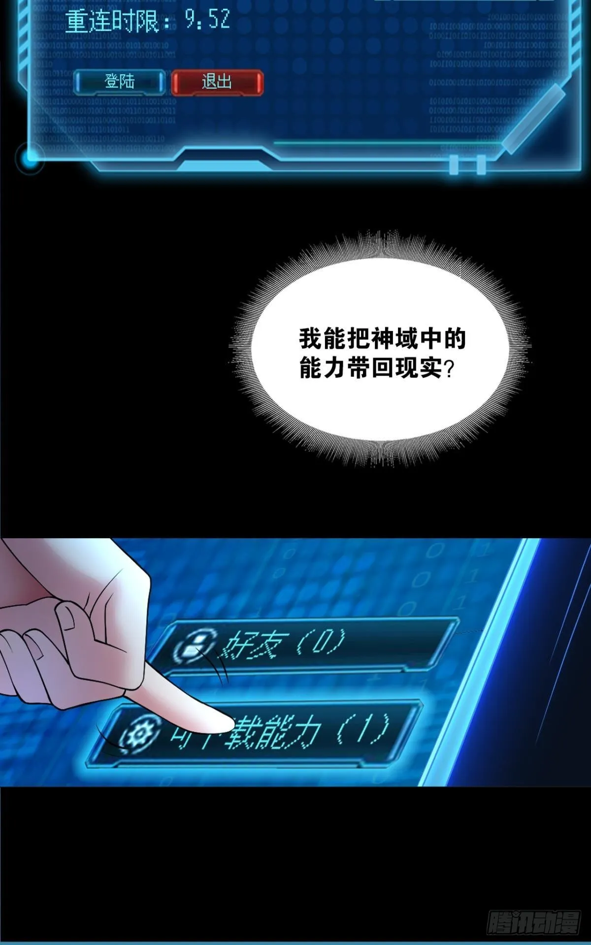 能退出的死亡游戏 第89页