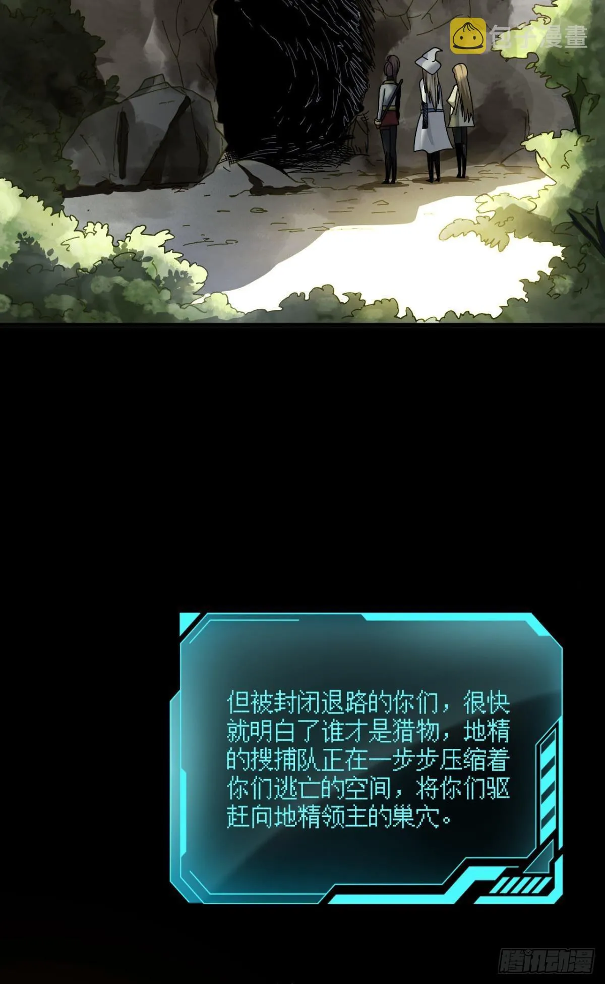 副本：地精杀手 第3页