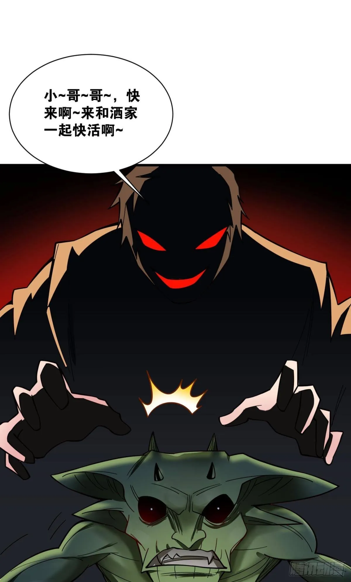 副本：地精杀手 第16页