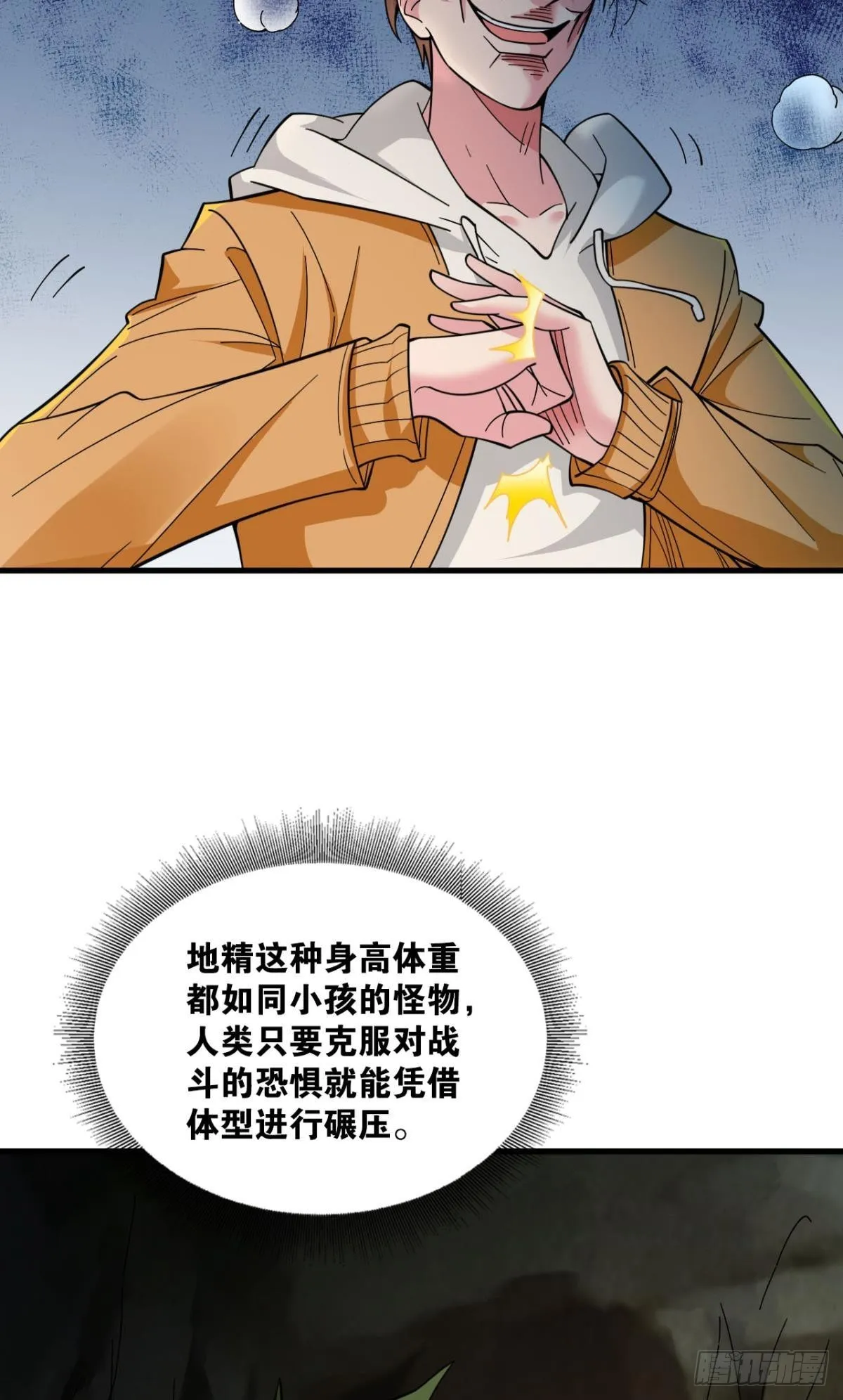 副本：地精杀手 第20页