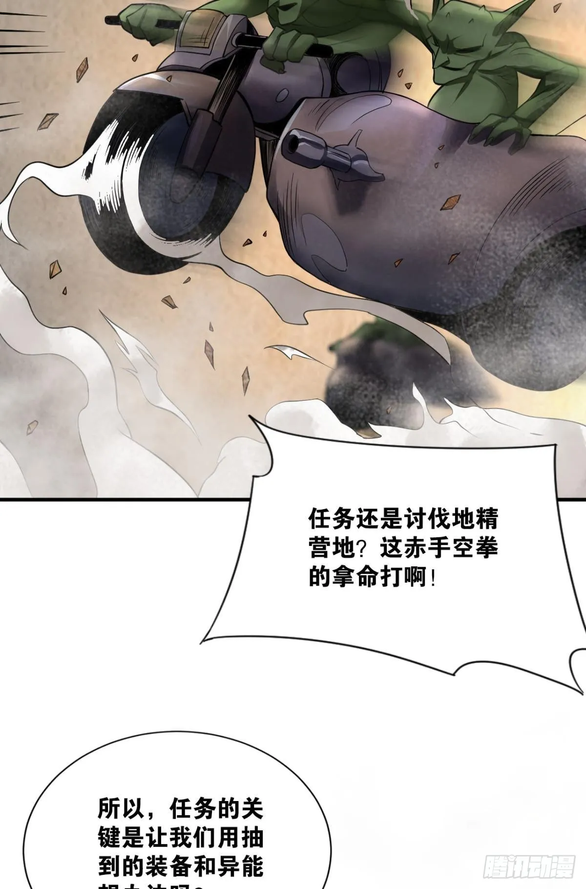 副本：地精杀手 第31页