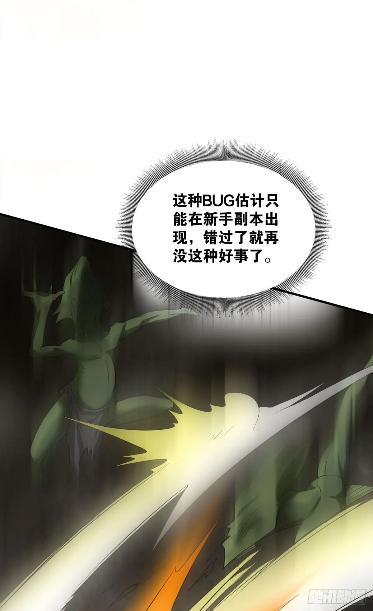 副本：地精杀手 第47页