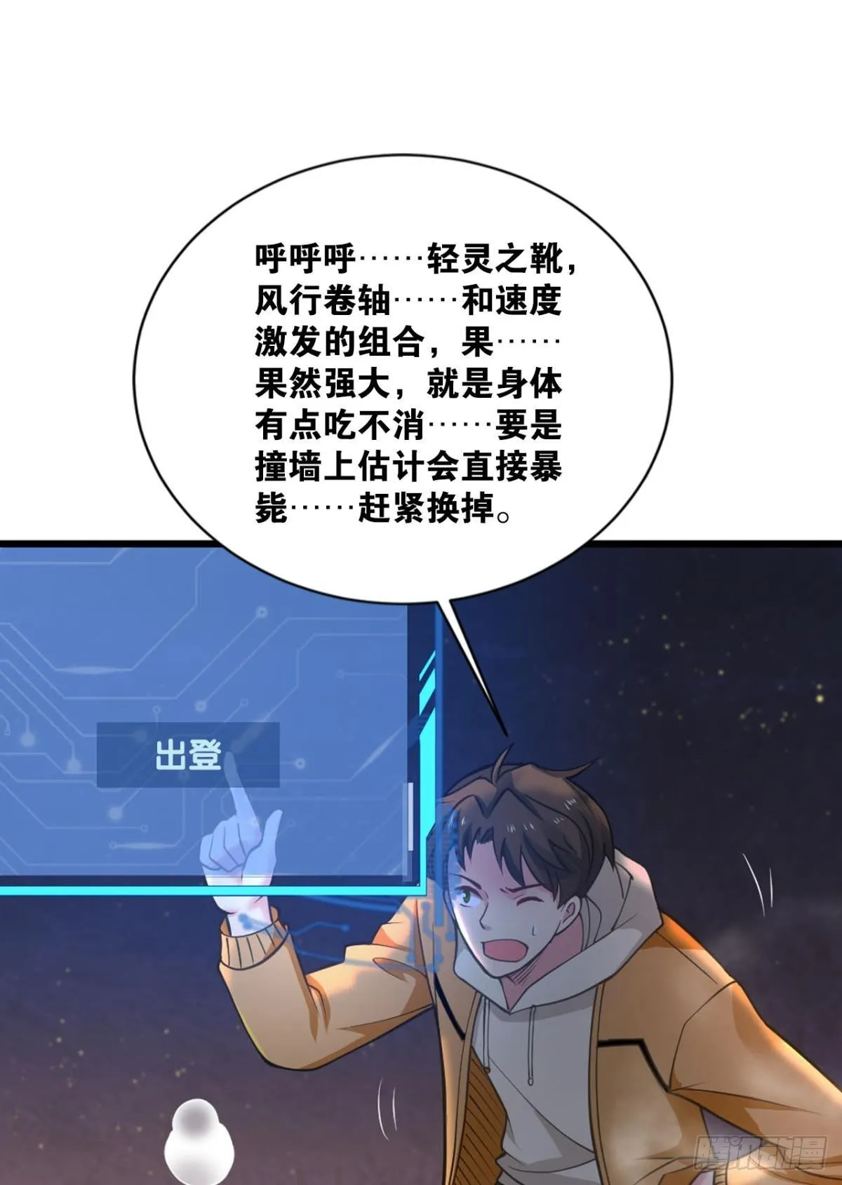 完美开局 第32页