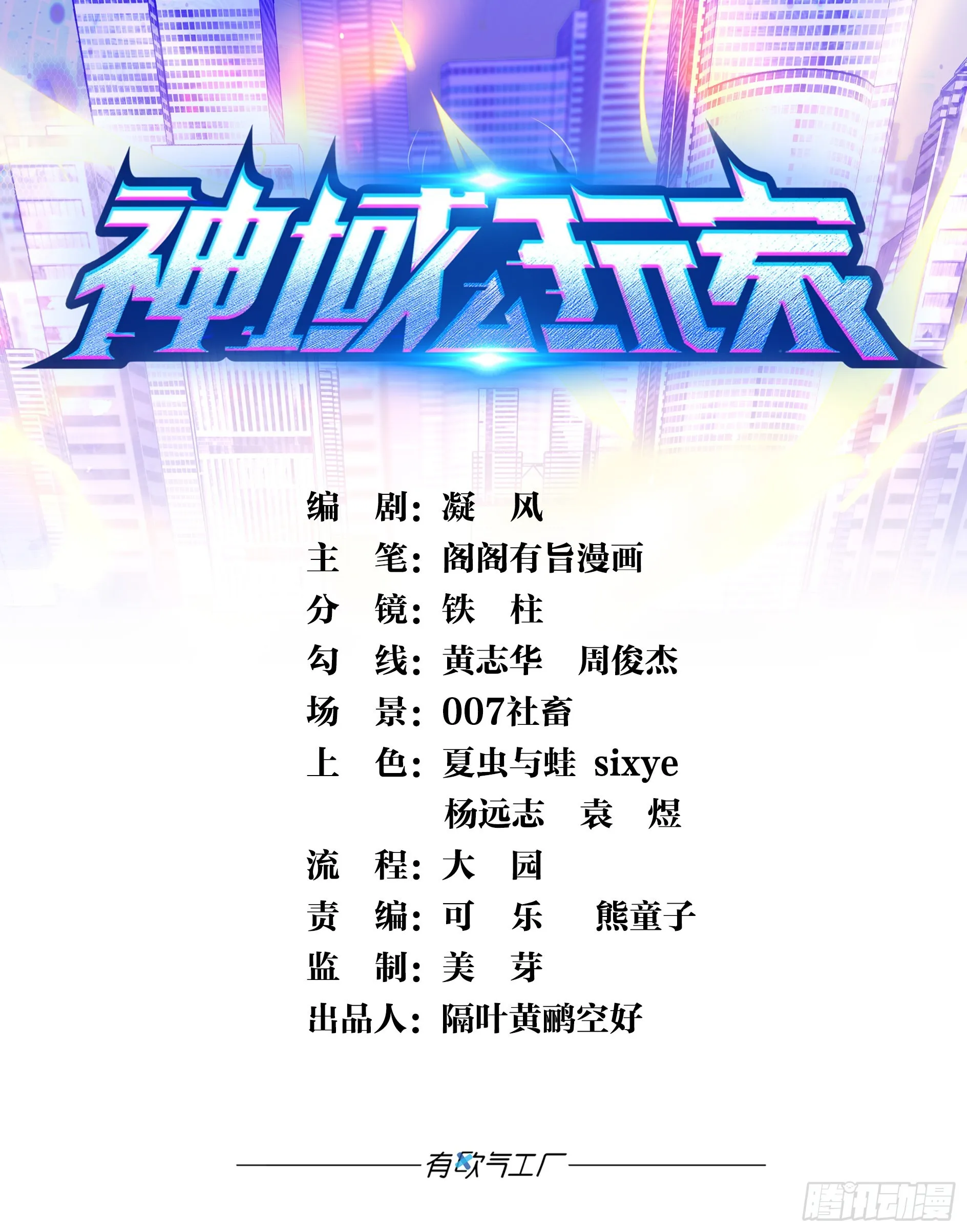 超凡者 第1页