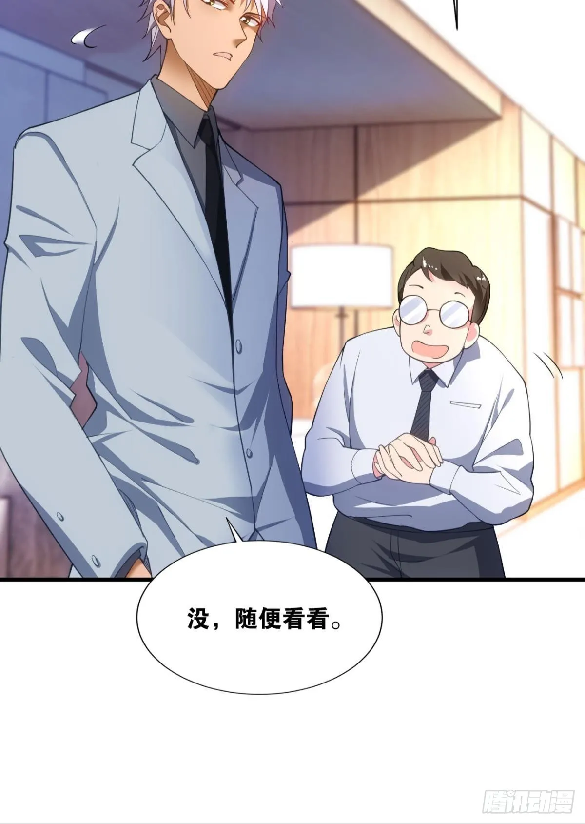 超凡者 第12页
