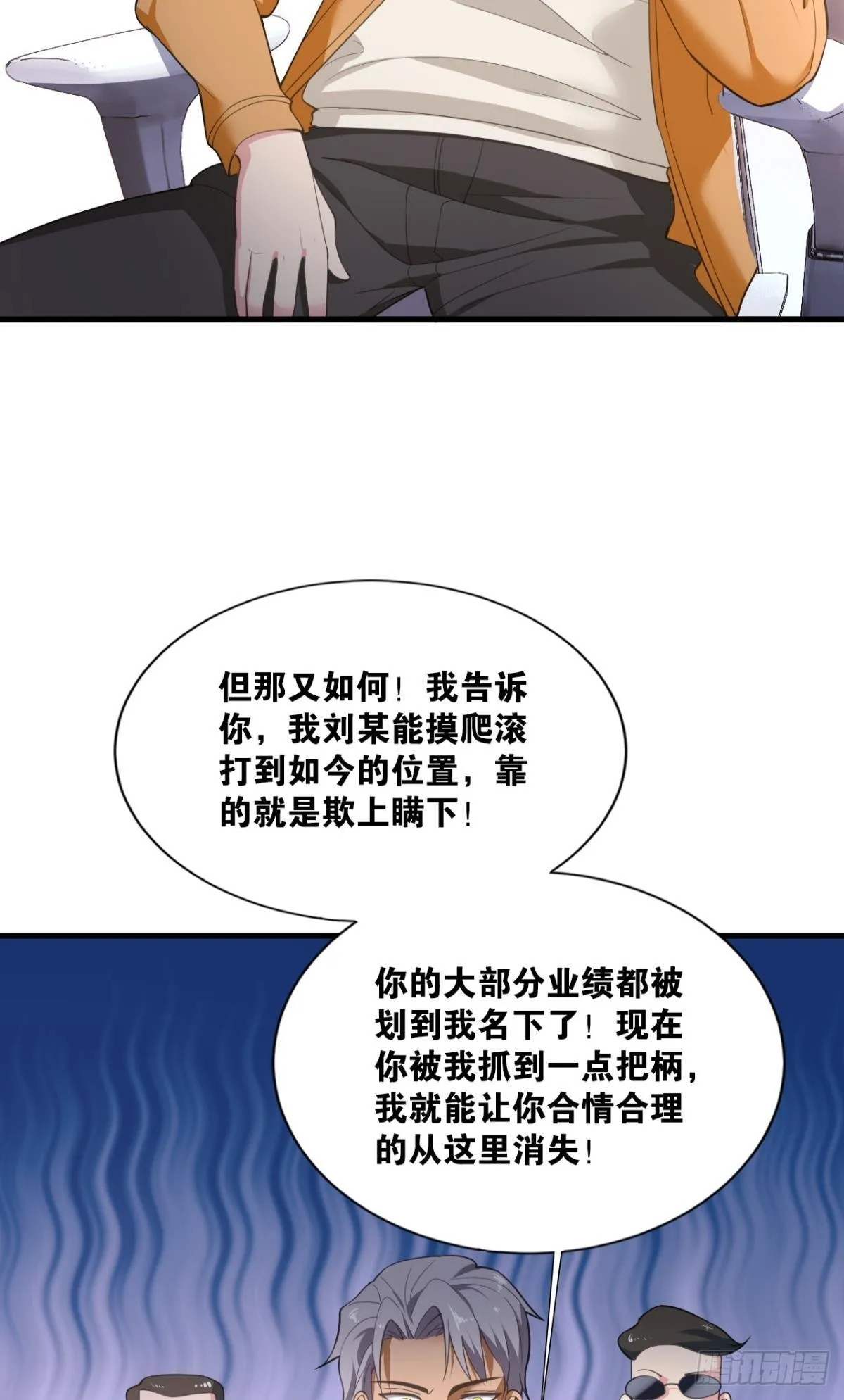 超凡者 第16页