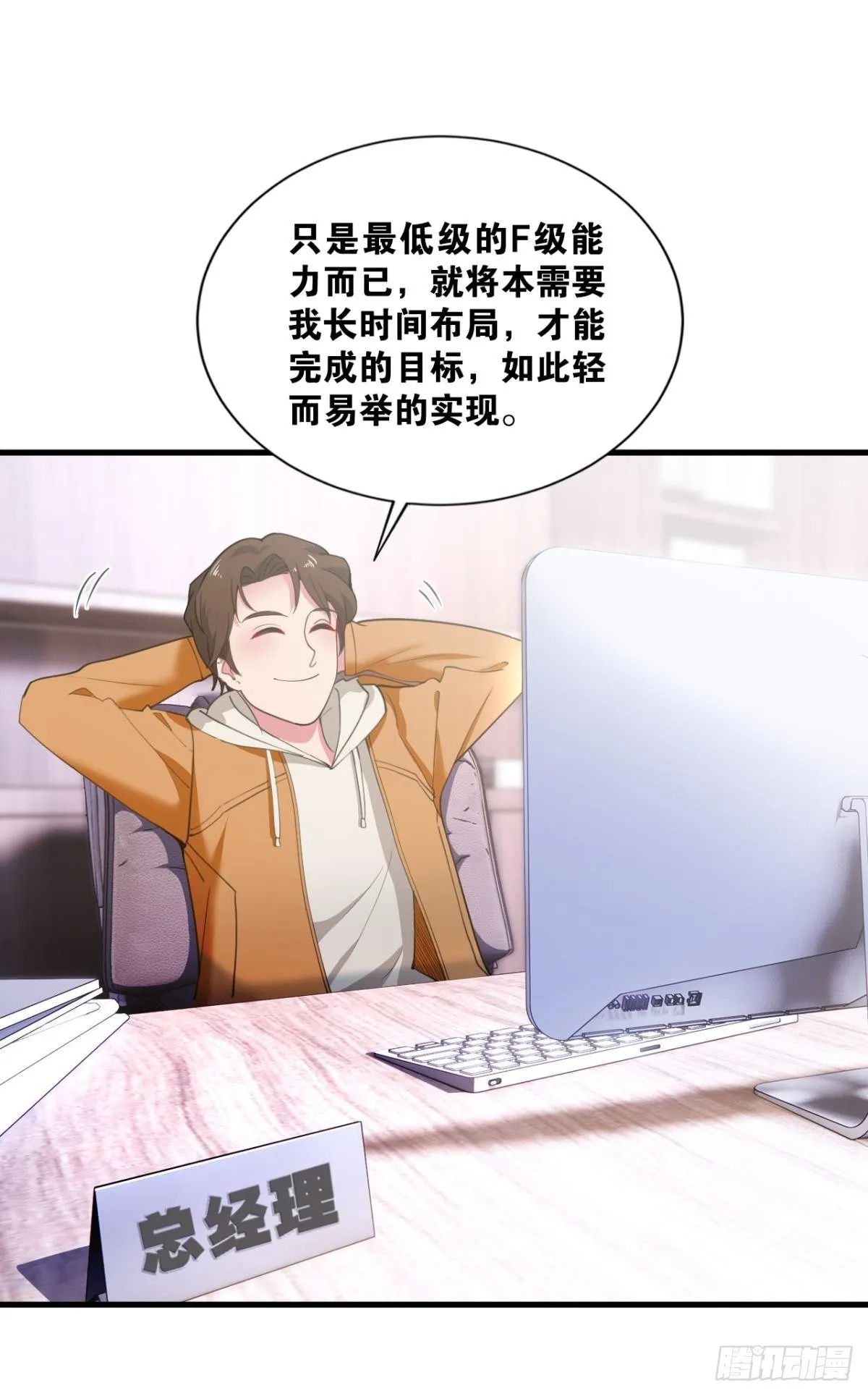 超凡者 第30页