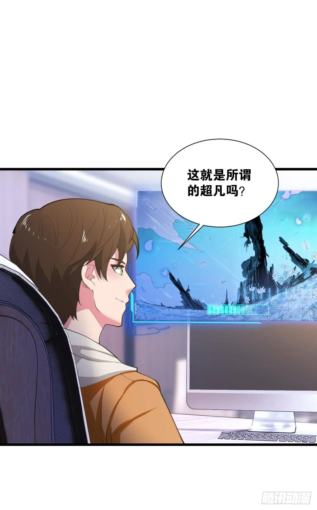 超凡者 第31页