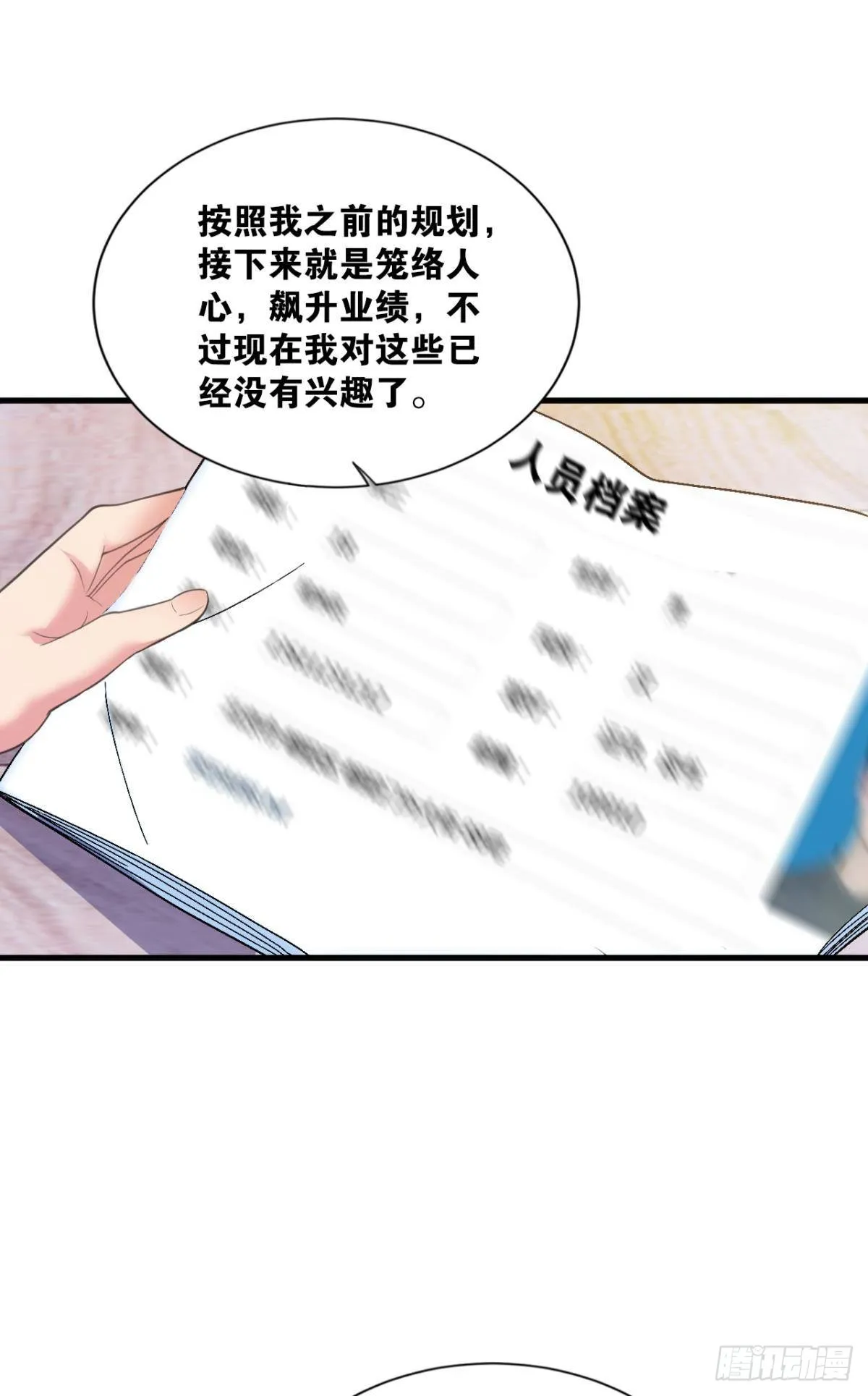 超凡者 第32页