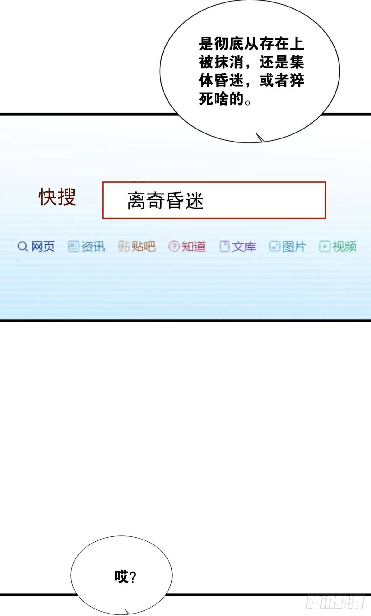 超凡者 第37页