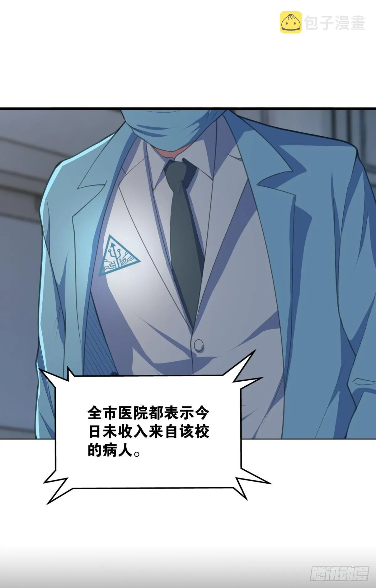 超凡者 第40页