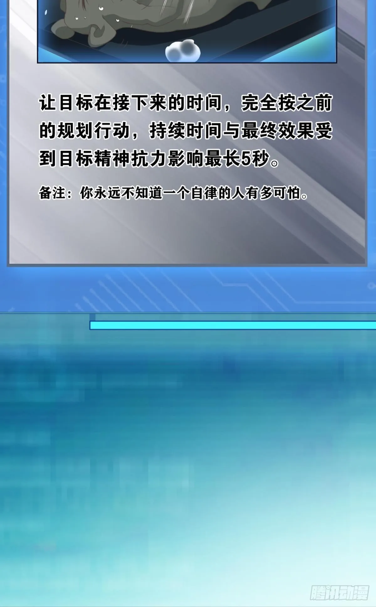 超凡者 第51页