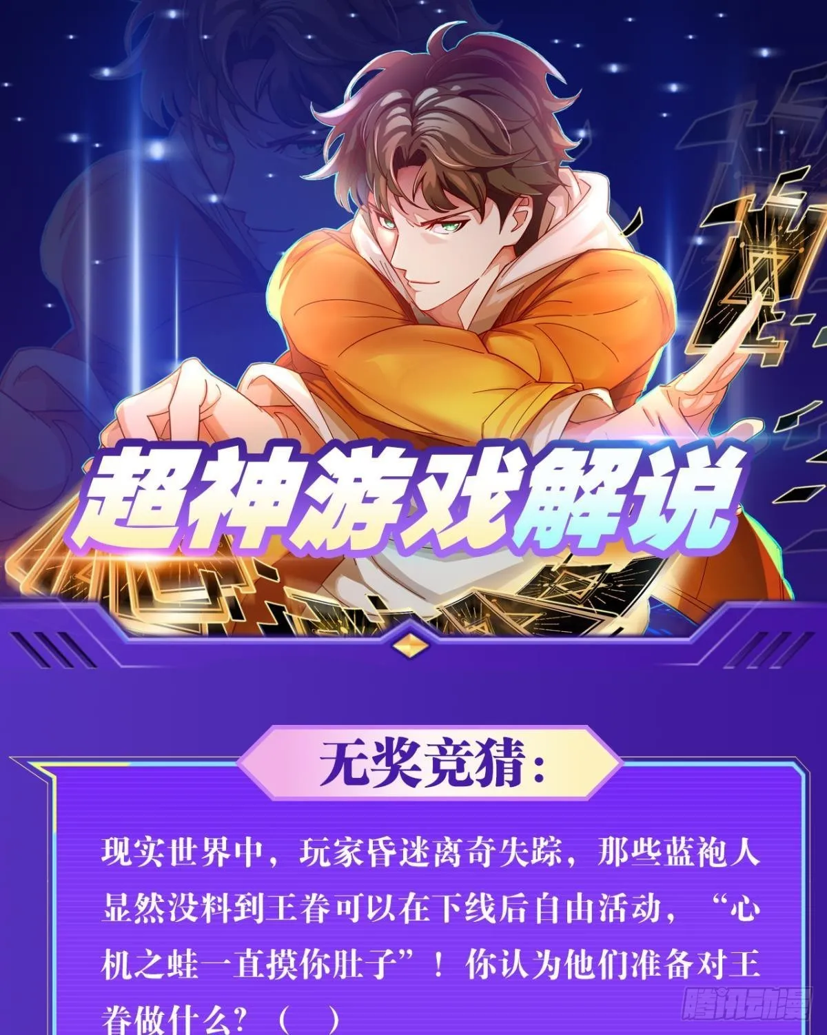 超凡者 第57页
