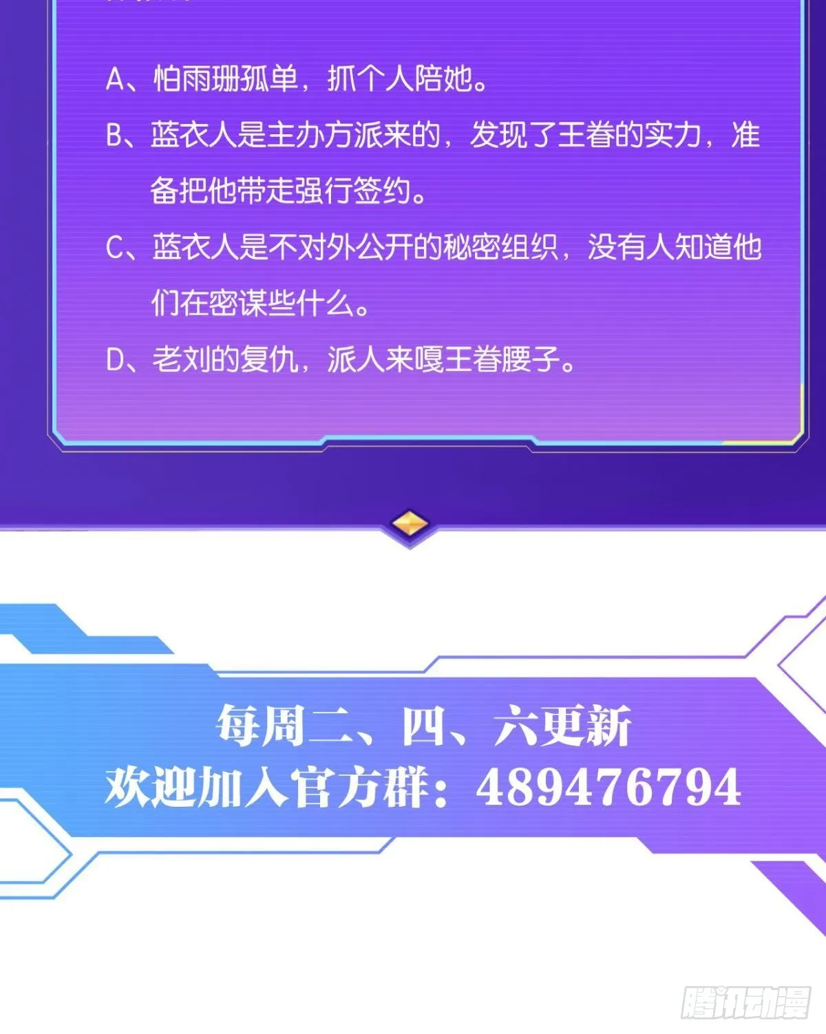 超凡者 第58页