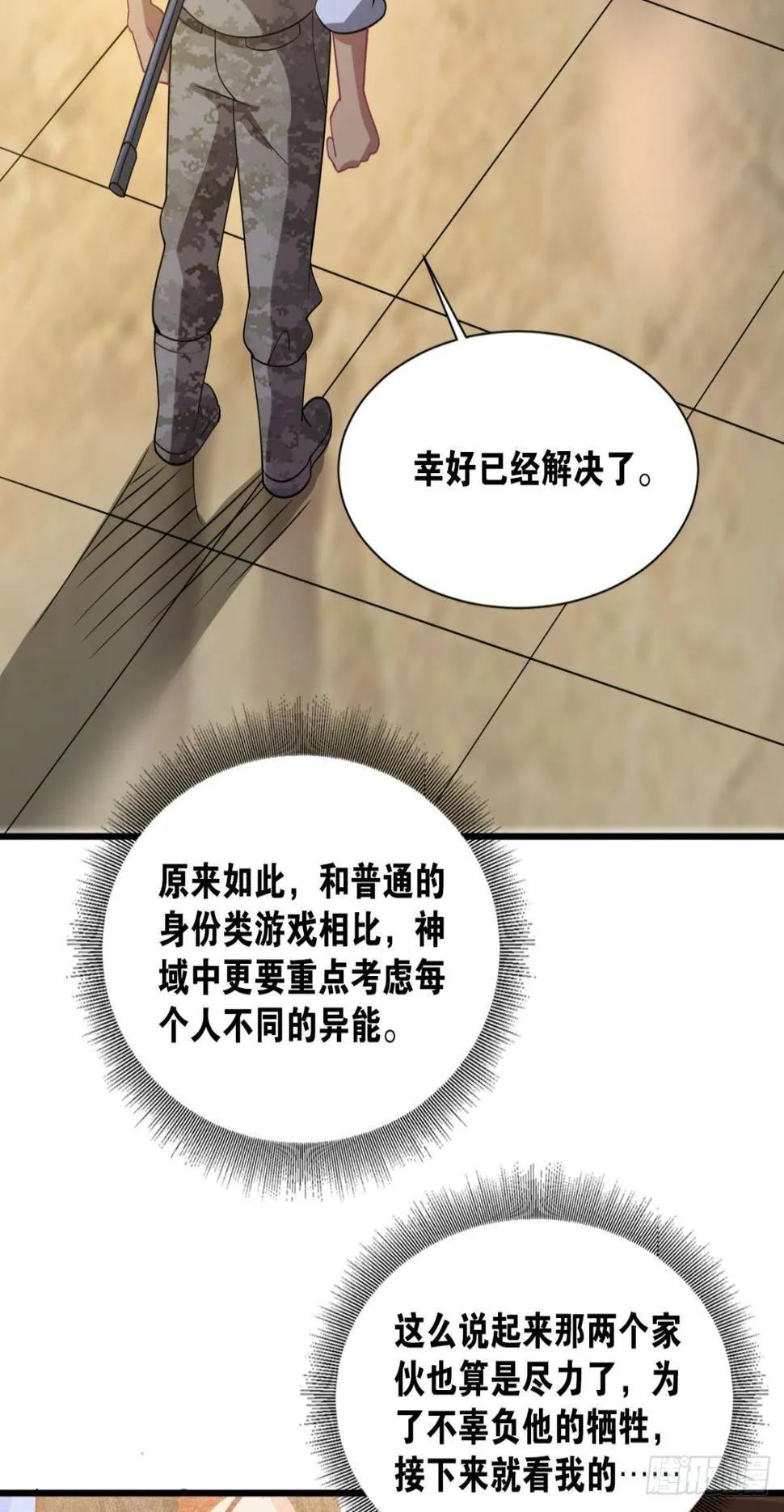 举目皆敌 第21页