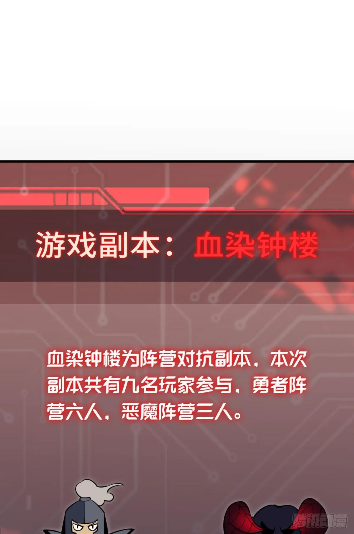 副本：血染钟楼 第2页