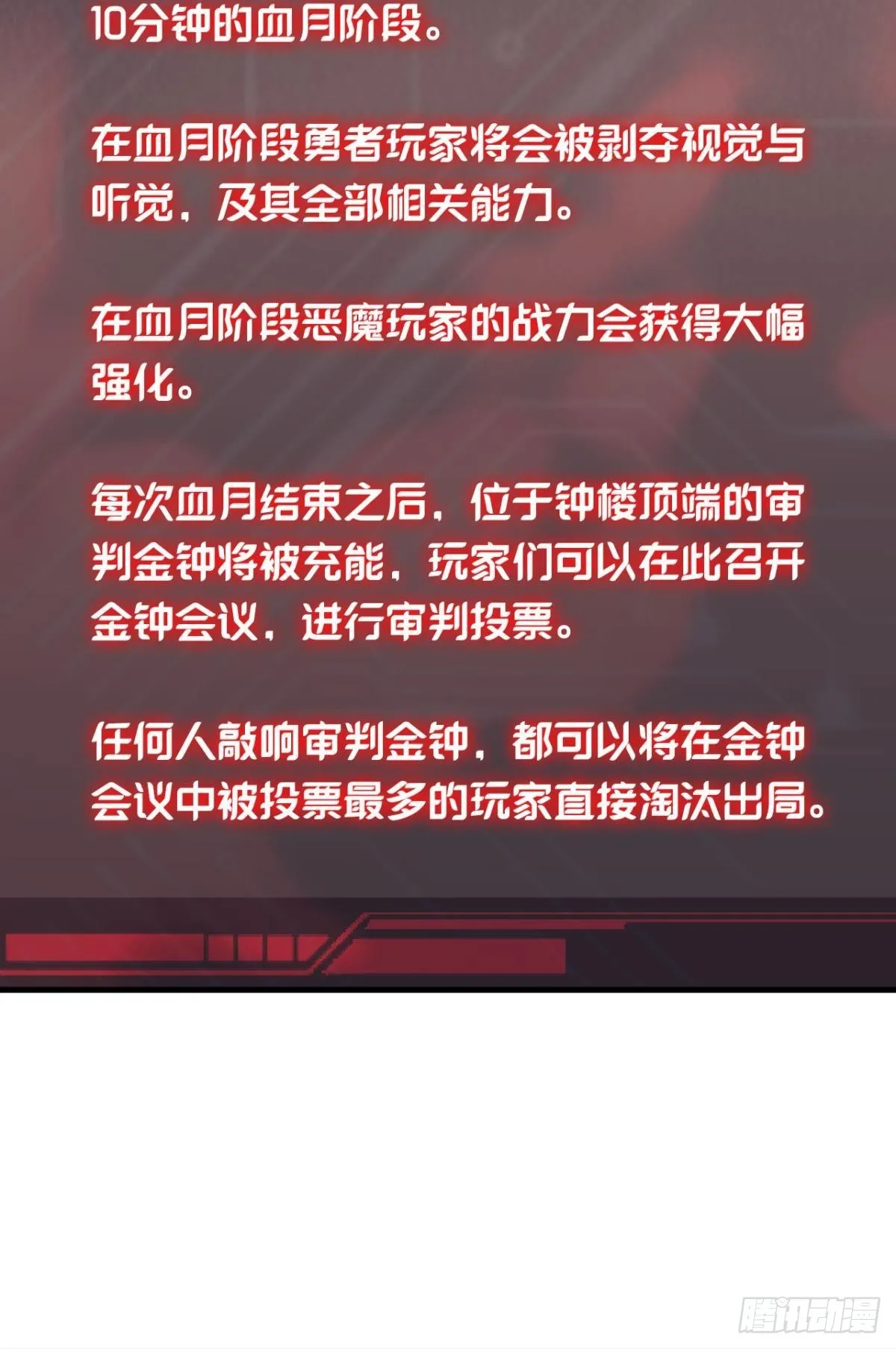 副本：血染钟楼 第8页