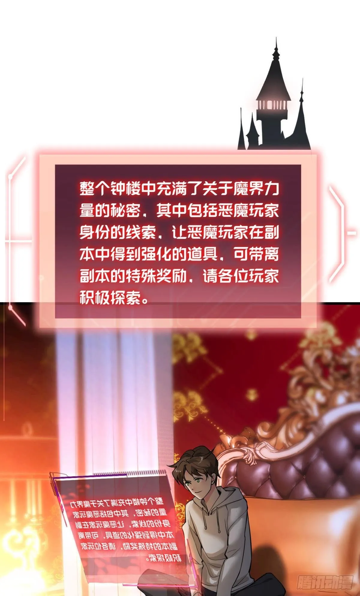副本：血染钟楼 第9页
