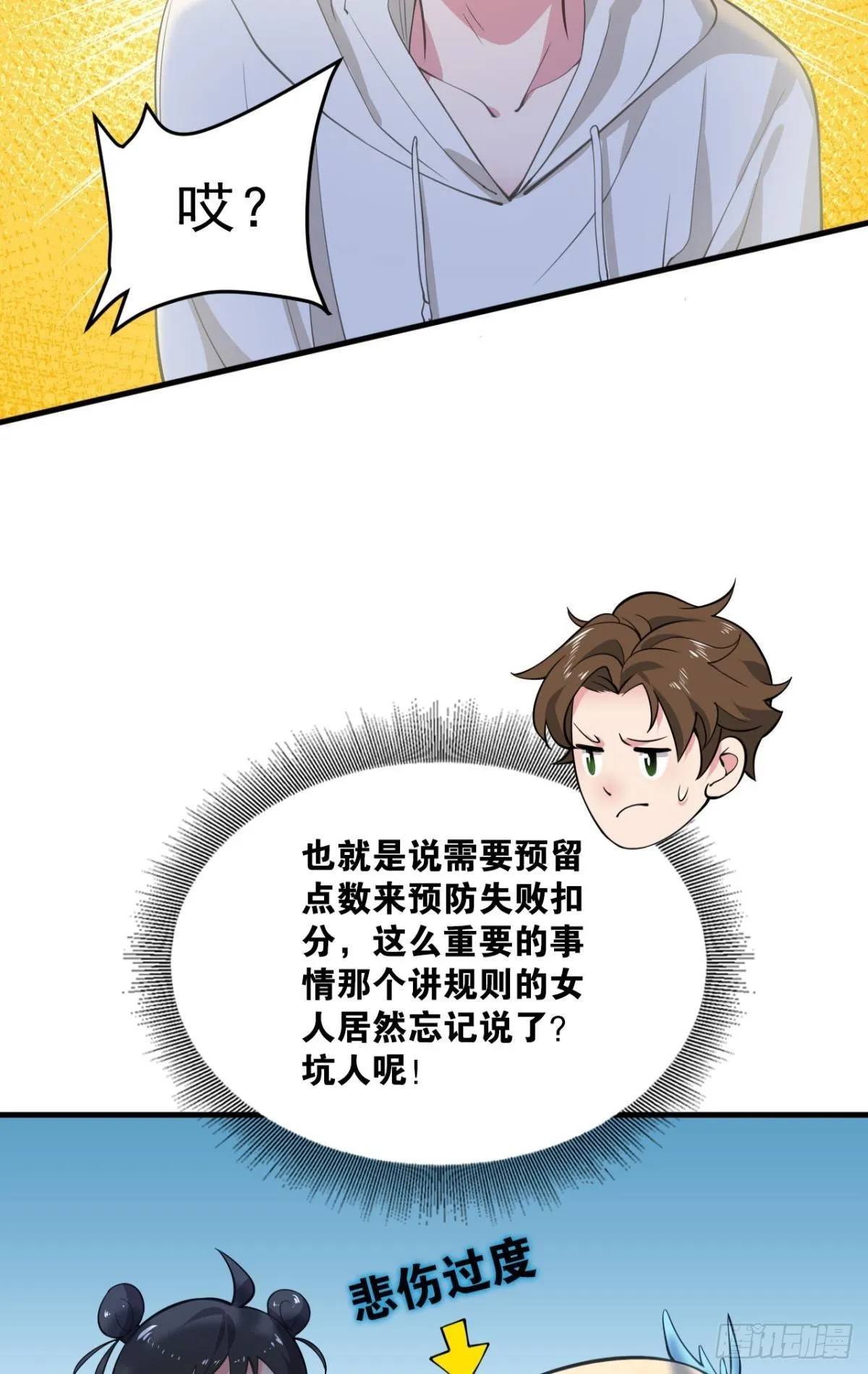 副本：血染钟楼 第19页