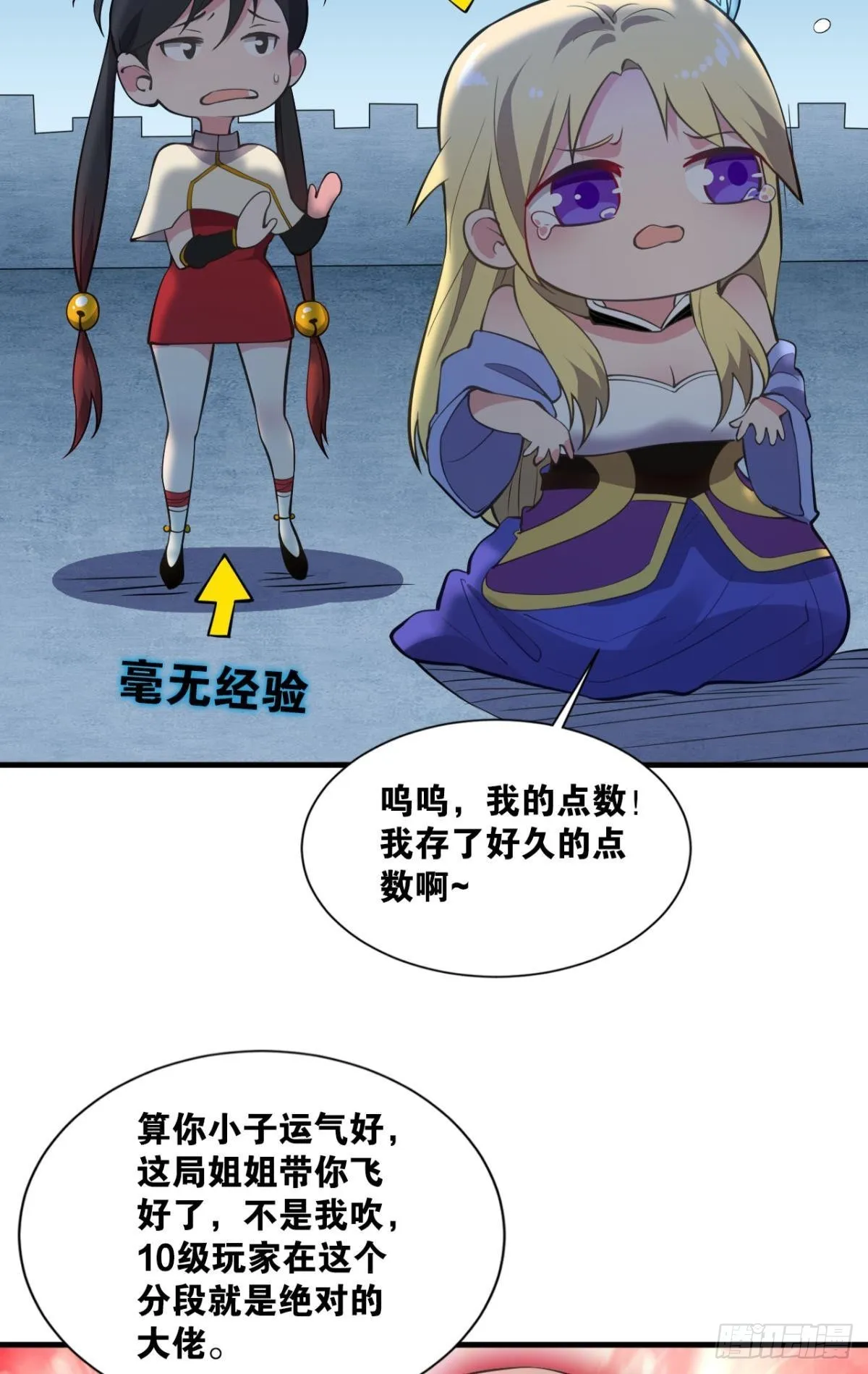 副本：血染钟楼 第20页