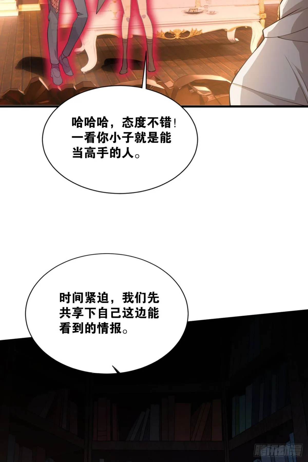 副本：血染钟楼 第24页