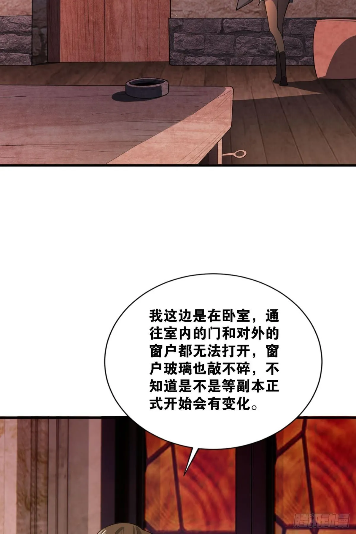 副本：血染钟楼 第27页