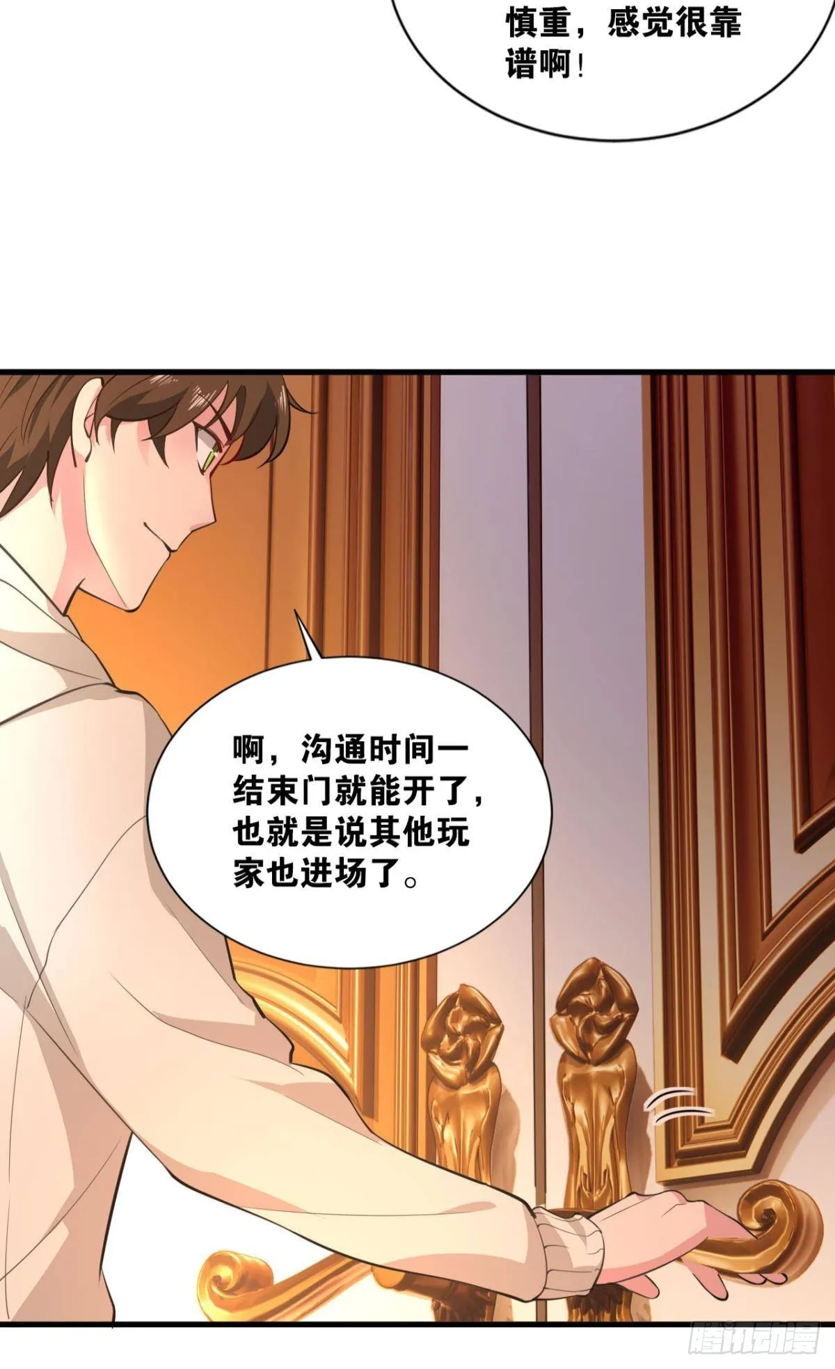 副本：血染钟楼 第33页