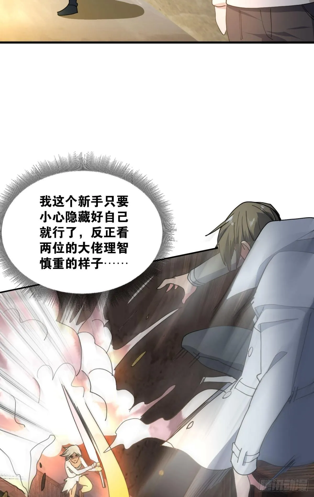 副本：血染钟楼 第37页