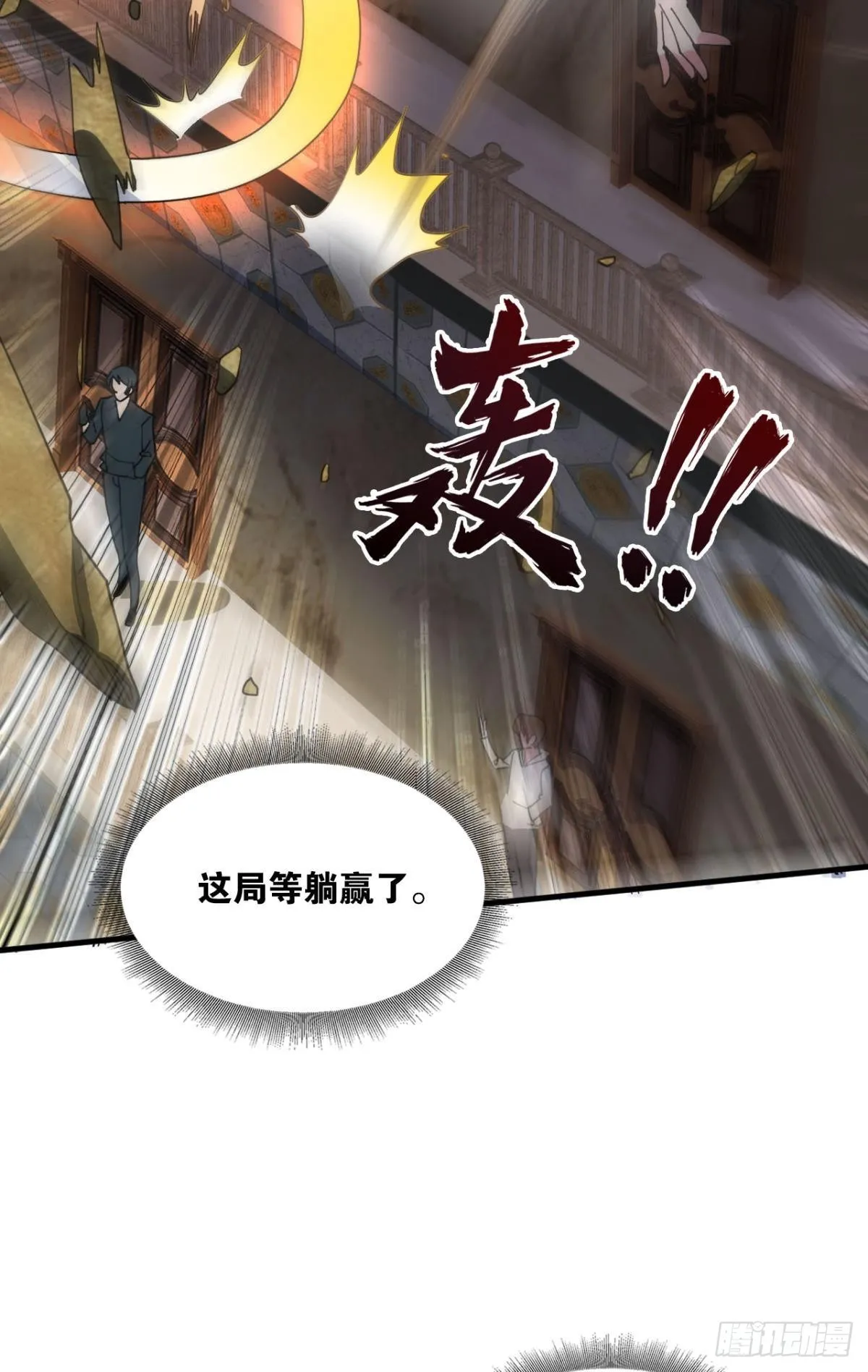 副本：血染钟楼 第38页