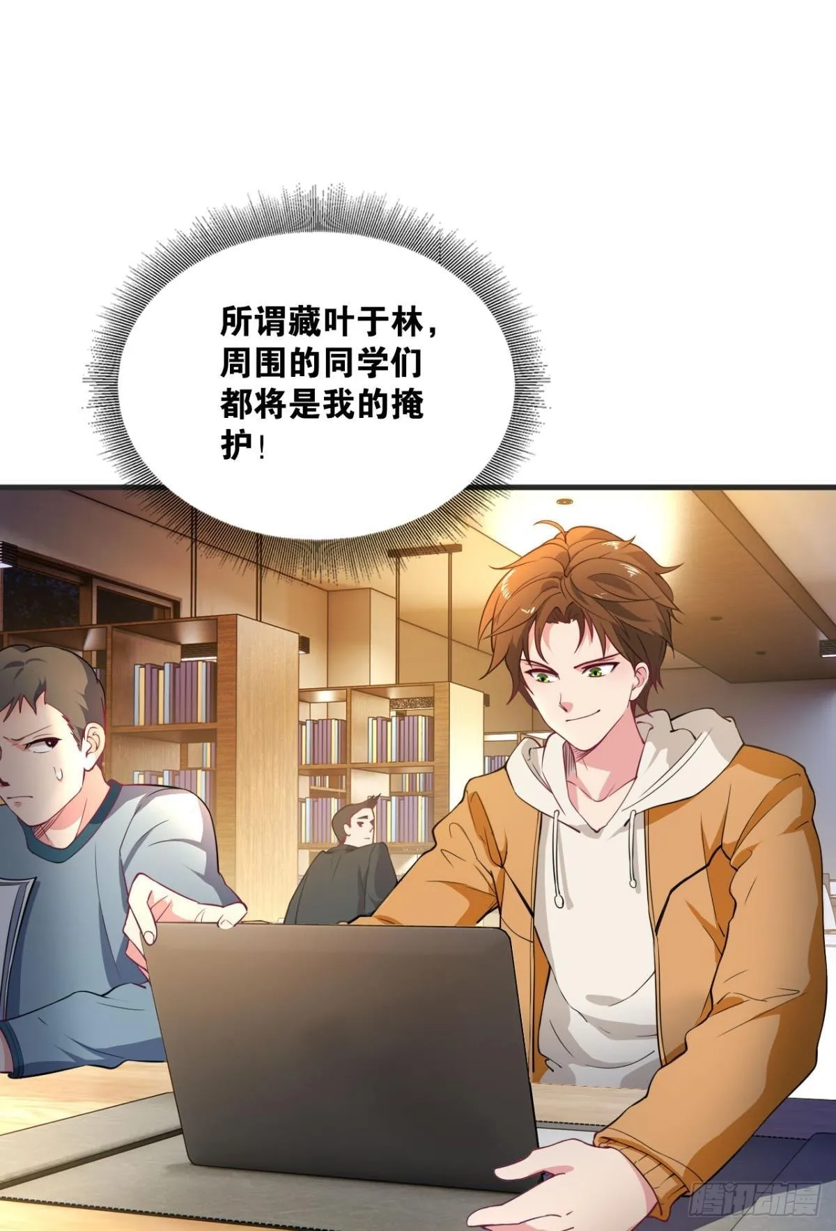 藏叶于林 第7页