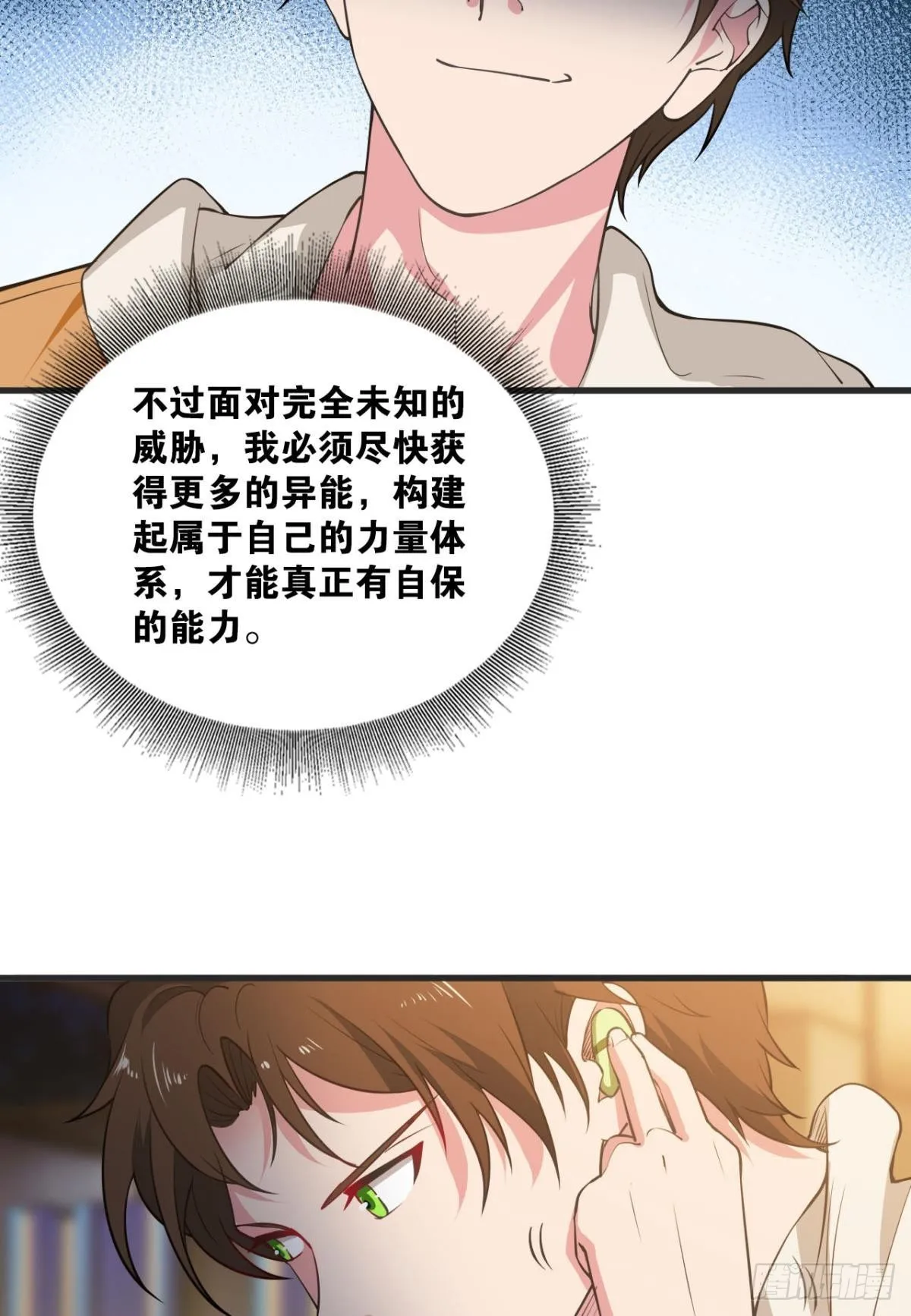 藏叶于林 第20页