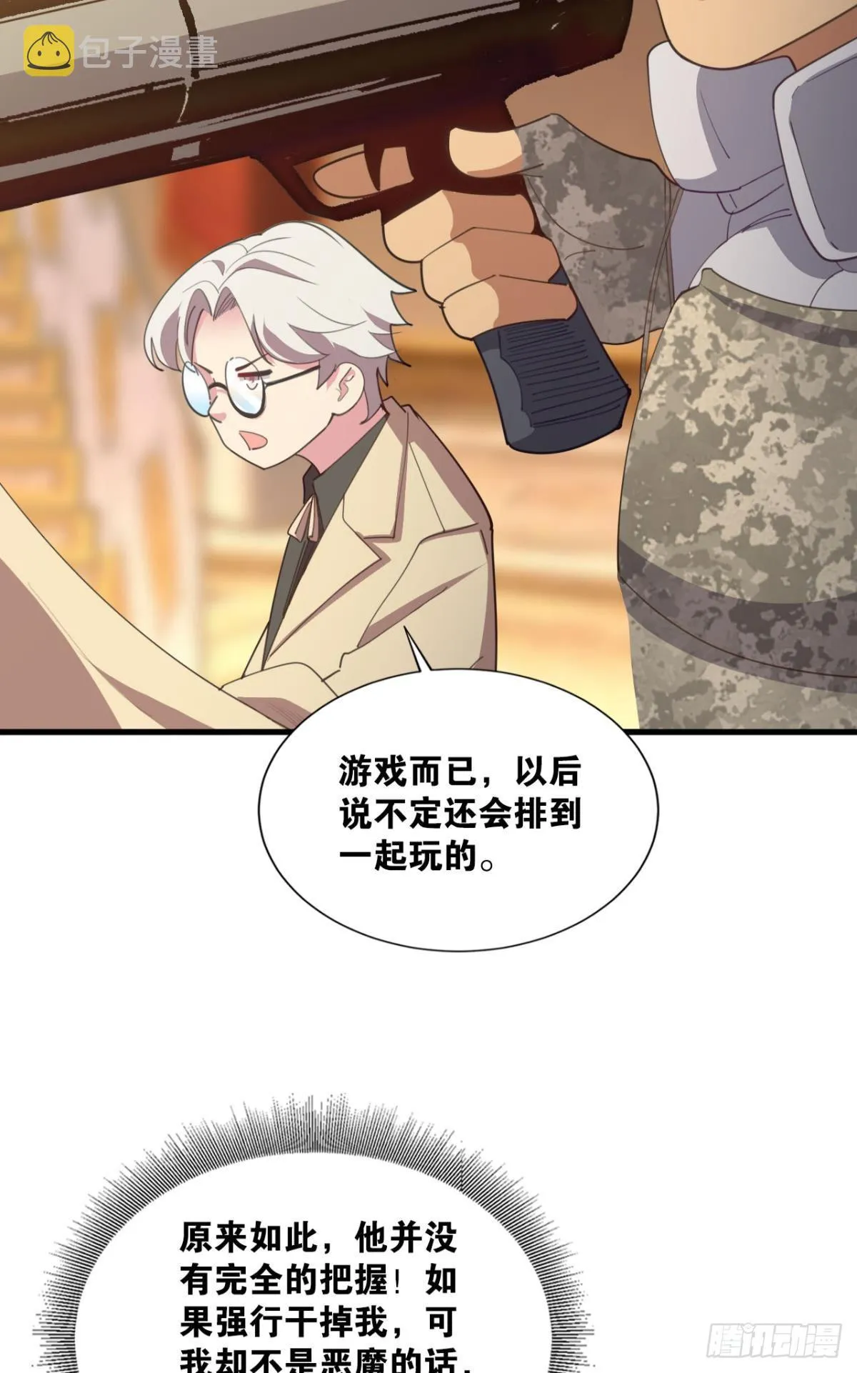与敌同行 第7页