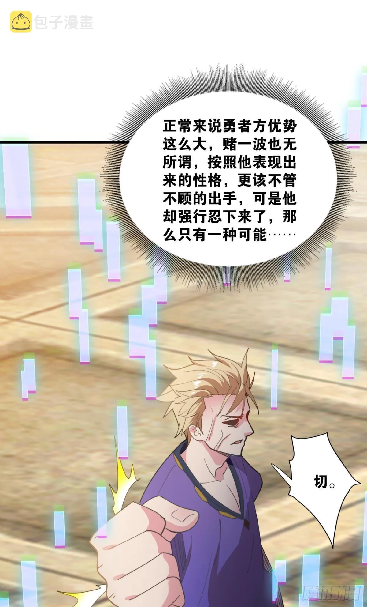 与敌同行 第9页