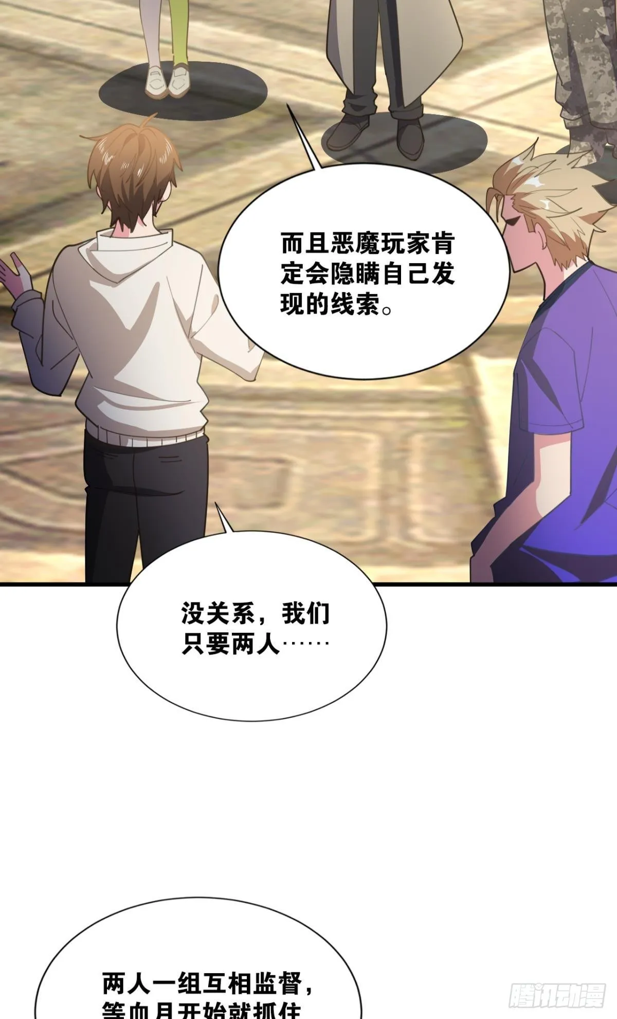 与敌同行 第13页