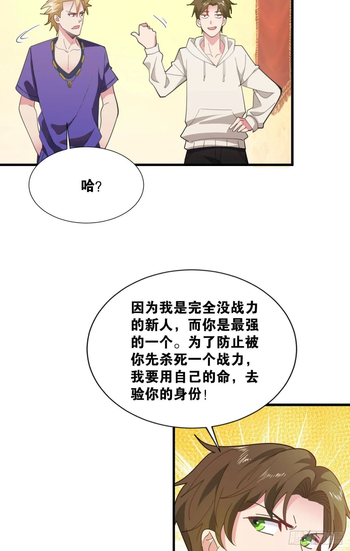 与敌同行 第18页