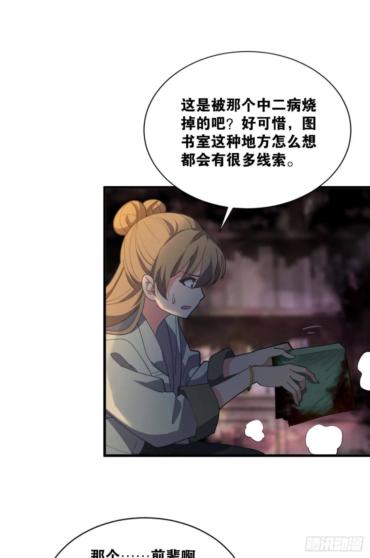 与敌同行 第23页