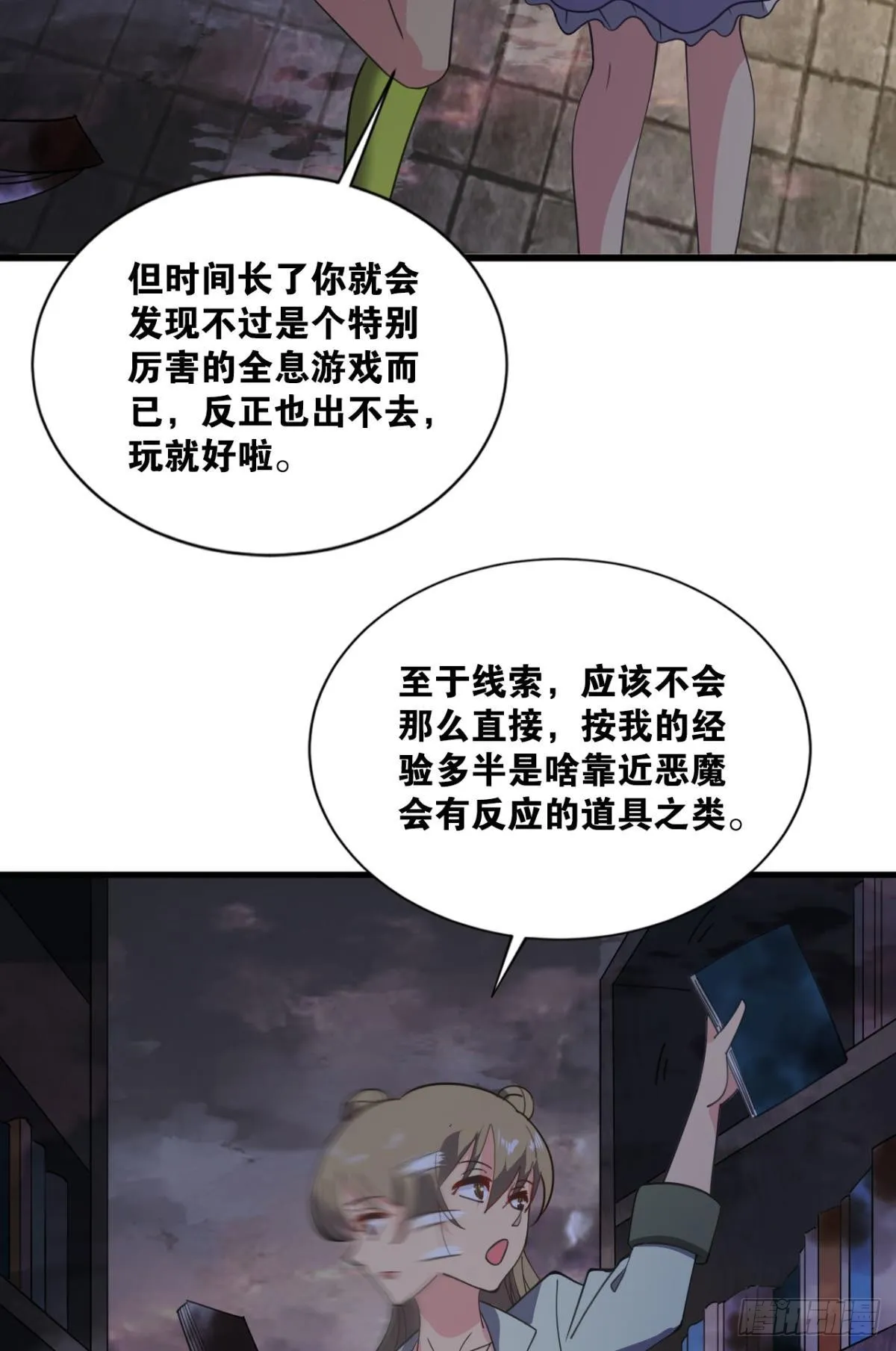 与敌同行 第27页