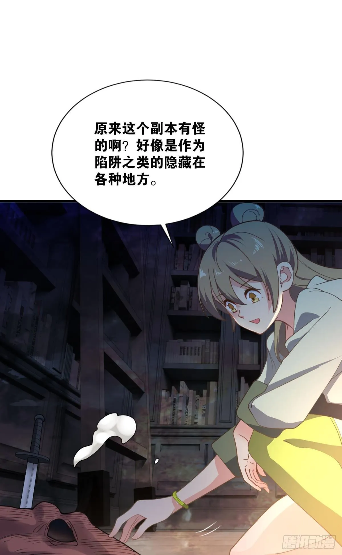 与敌同行 第33页