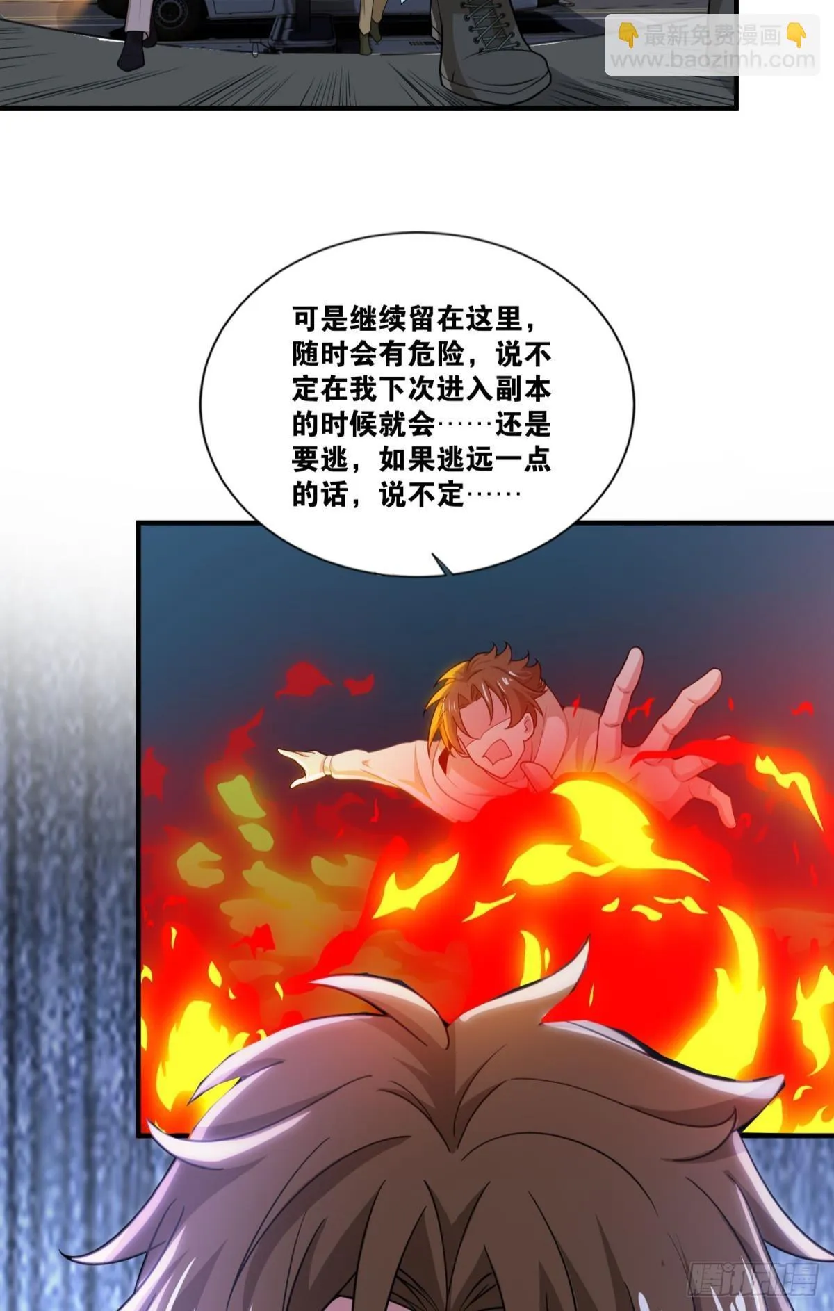 背水一战 第19页