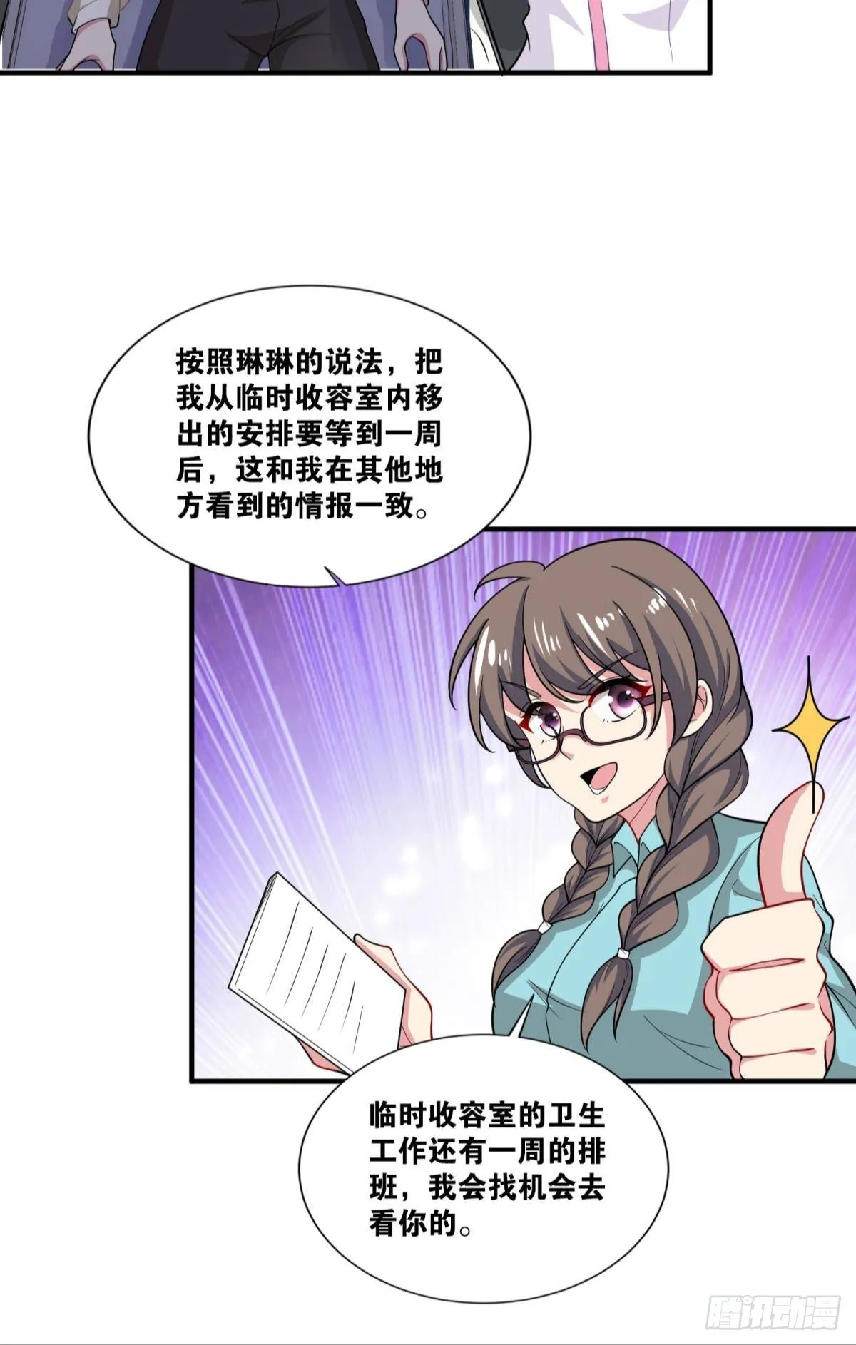 背水一战 第23页