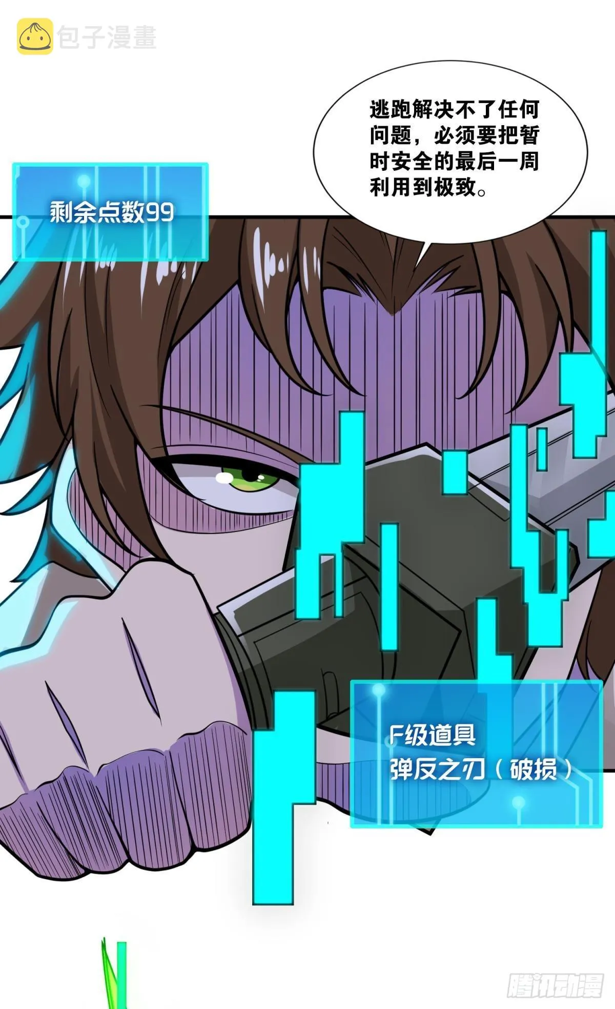 背水一战 第24页