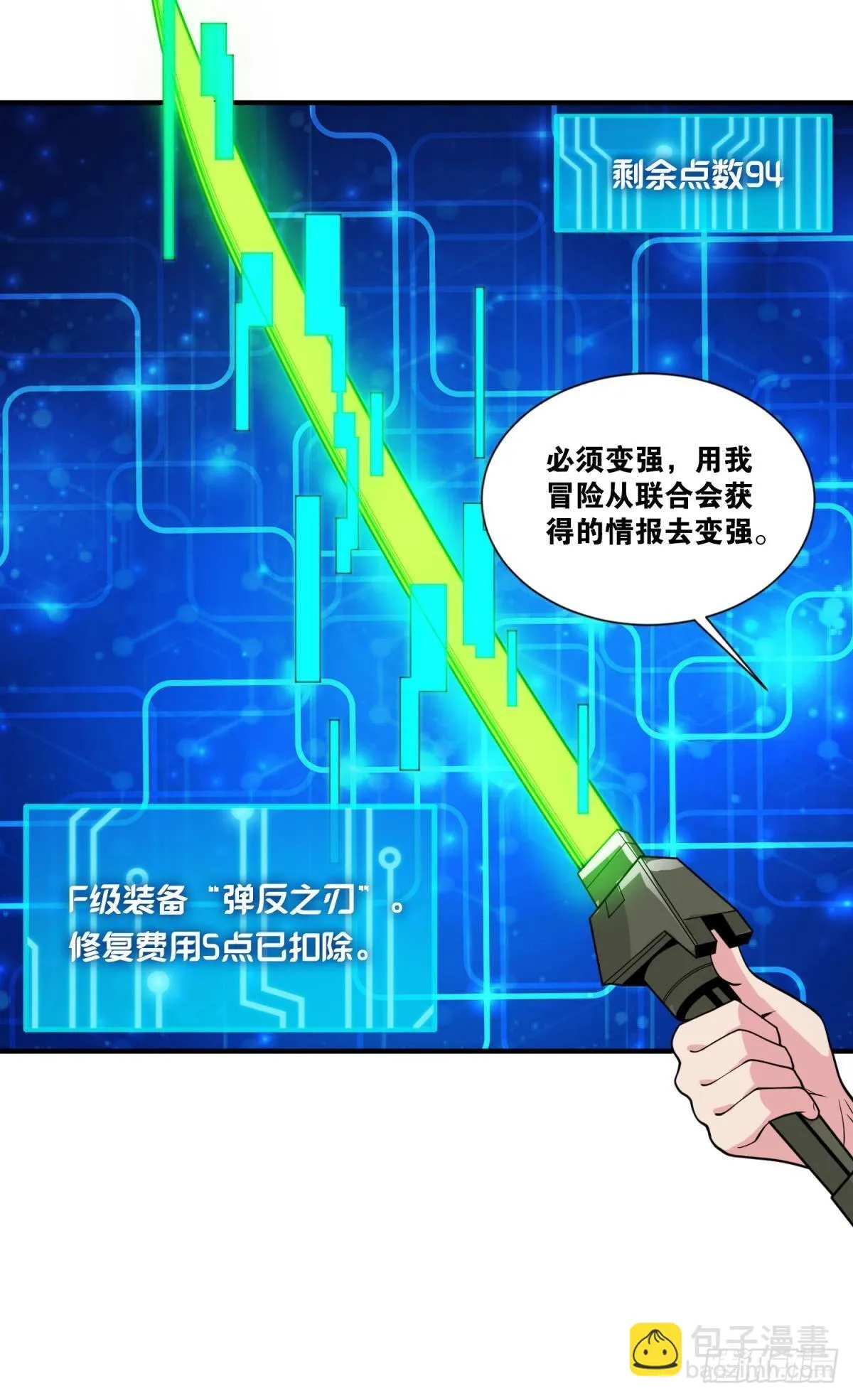 背水一战 第25页